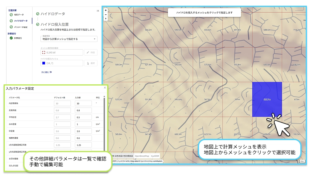 解析条件設定画面